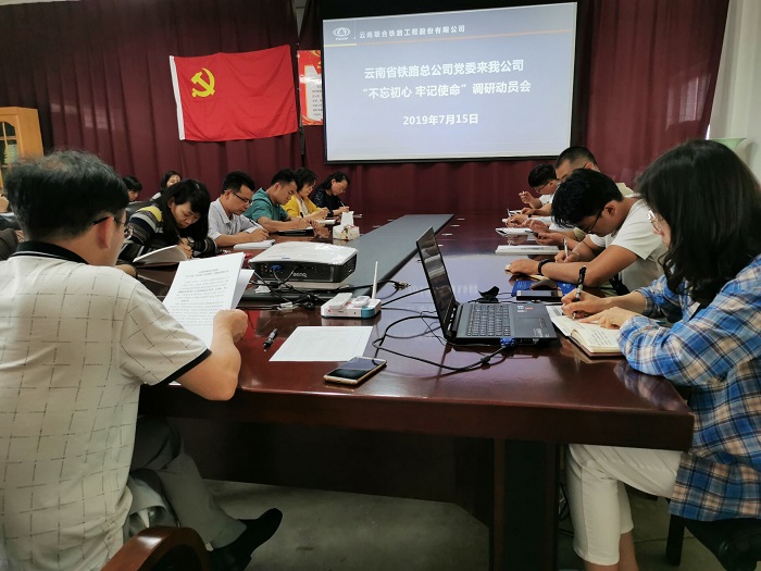 不忘初心 牢記使命 調(diào)研動(dòng)員會(huì).jpg