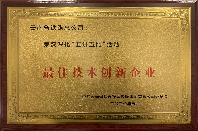 最佳技術創(chuàng)新企業(yè)證書2020.5.21.jpg