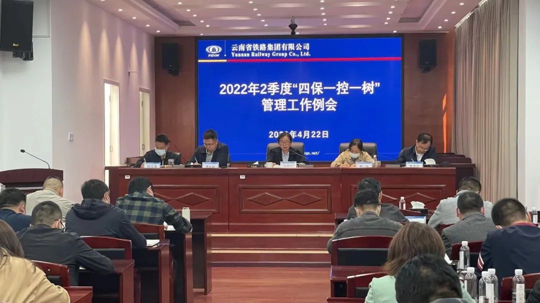 2022-04-22-公司召開2022年二季度“四保一控一樹”管理工作例會(huì).jpg