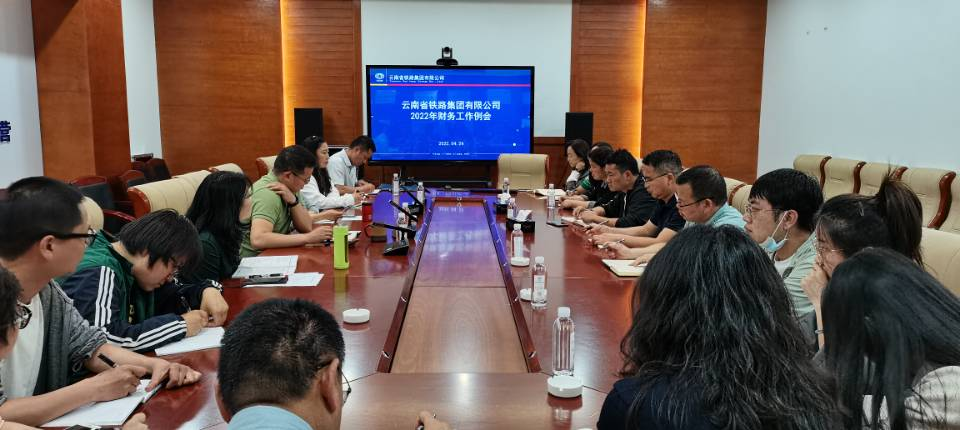 2022-04-24-公司召開2022年財(cái)務(wù)工作例會(huì)（1）.png