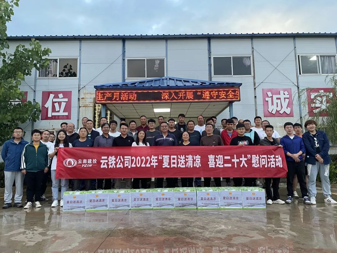 公司工會(huì)到祥云項(xiàng)目開(kāi)展送清涼慰問(wèn)活動(dòng)1.jpg