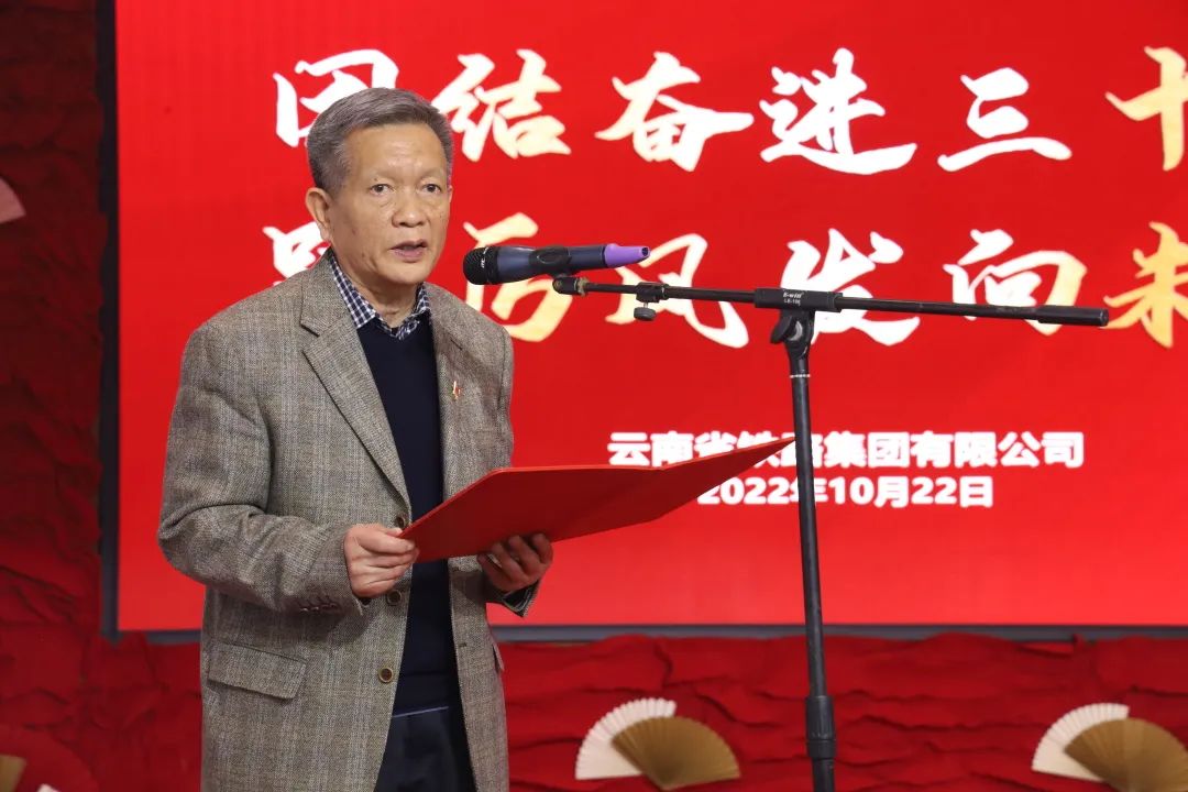2022-10-25-團結(jié)奮進三十載 踔厲風發(fā)向未來 ——云南省鐵路集團有限公司成立三十周年慶典2.jpg