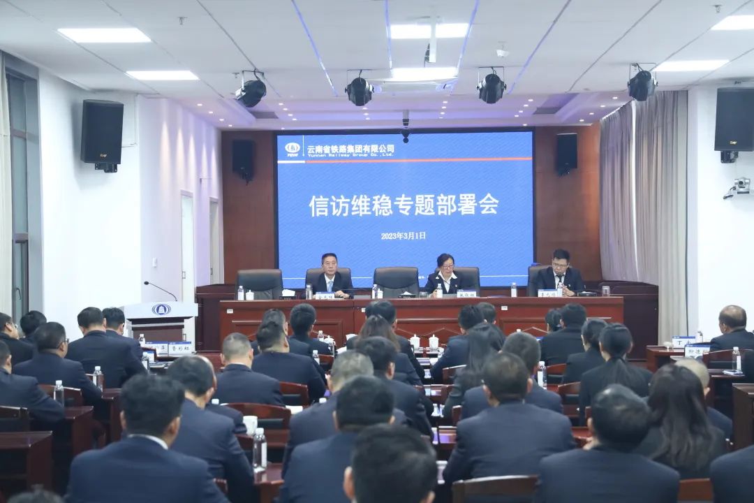 2023-3-1-公司召開信訪維穩(wěn)工作專題部署會.jpg